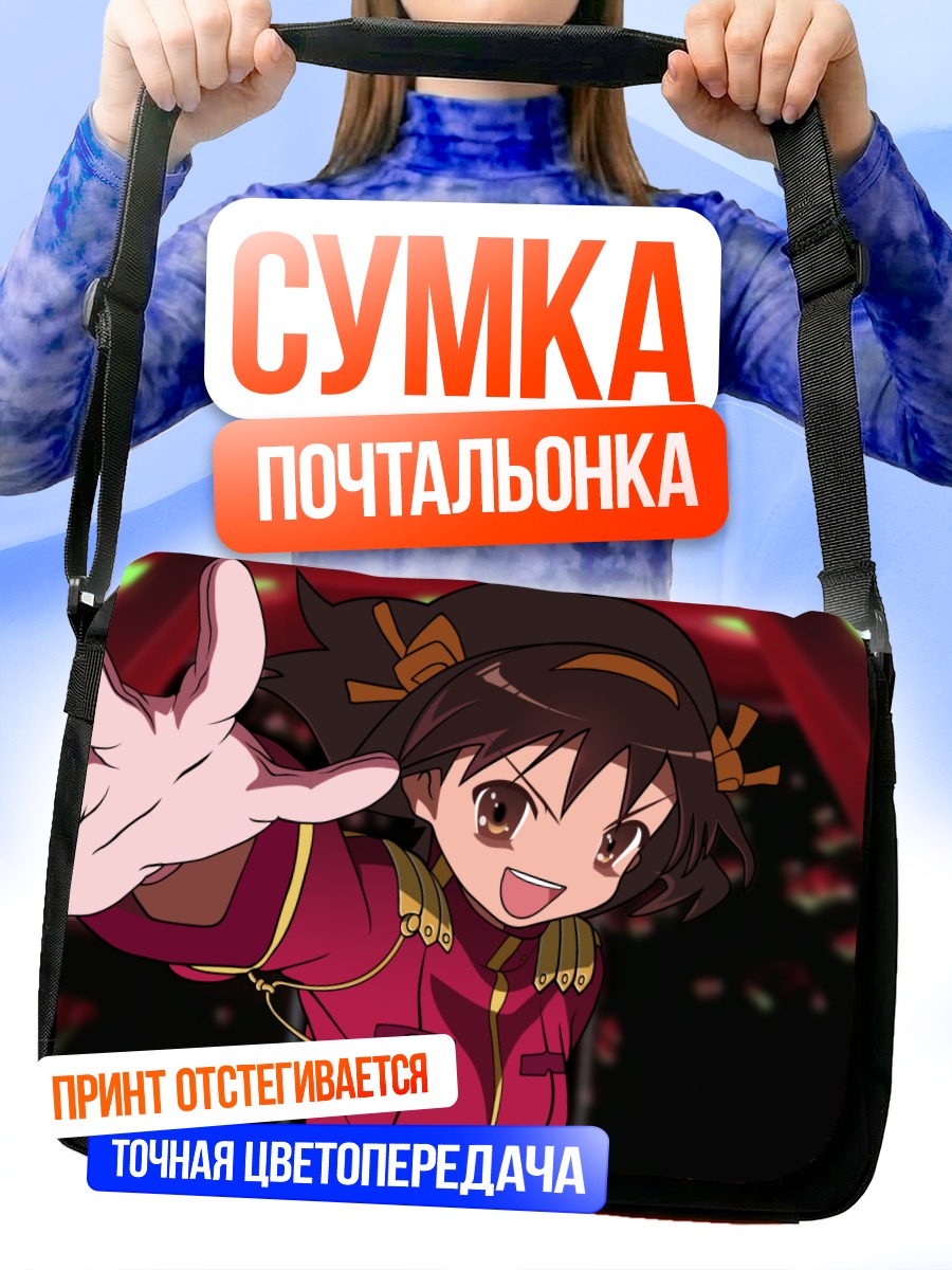 Сумка-почтальонка Аниме девочка тянется