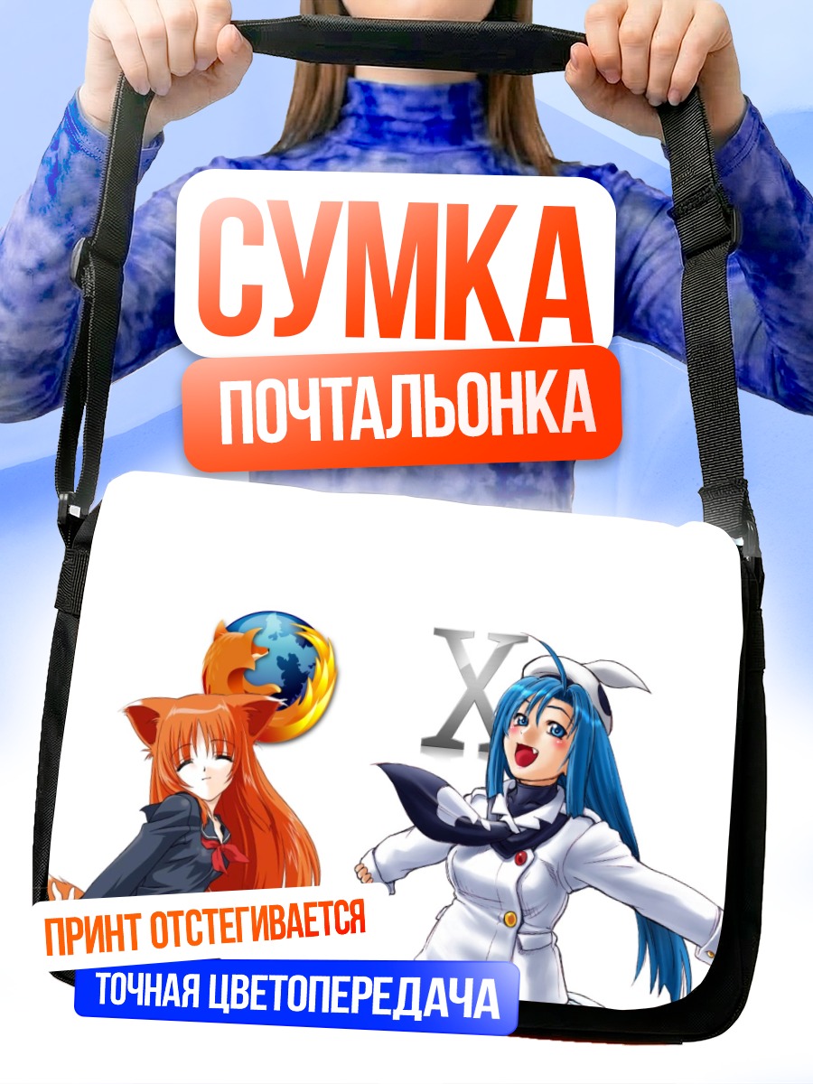 Сумка-почтальонка Хана и Файерфокс
