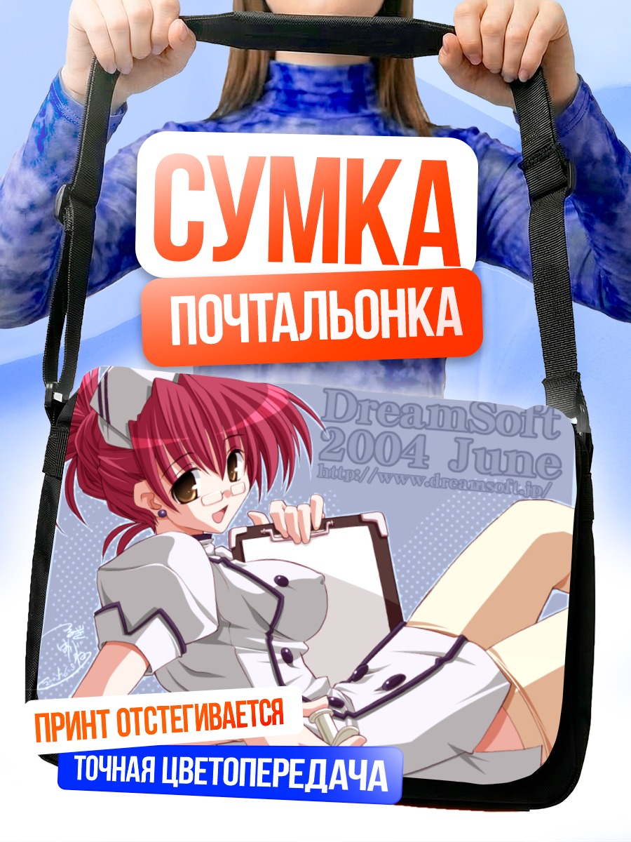 Сумка-почтальонка Секретарь DreamSoft