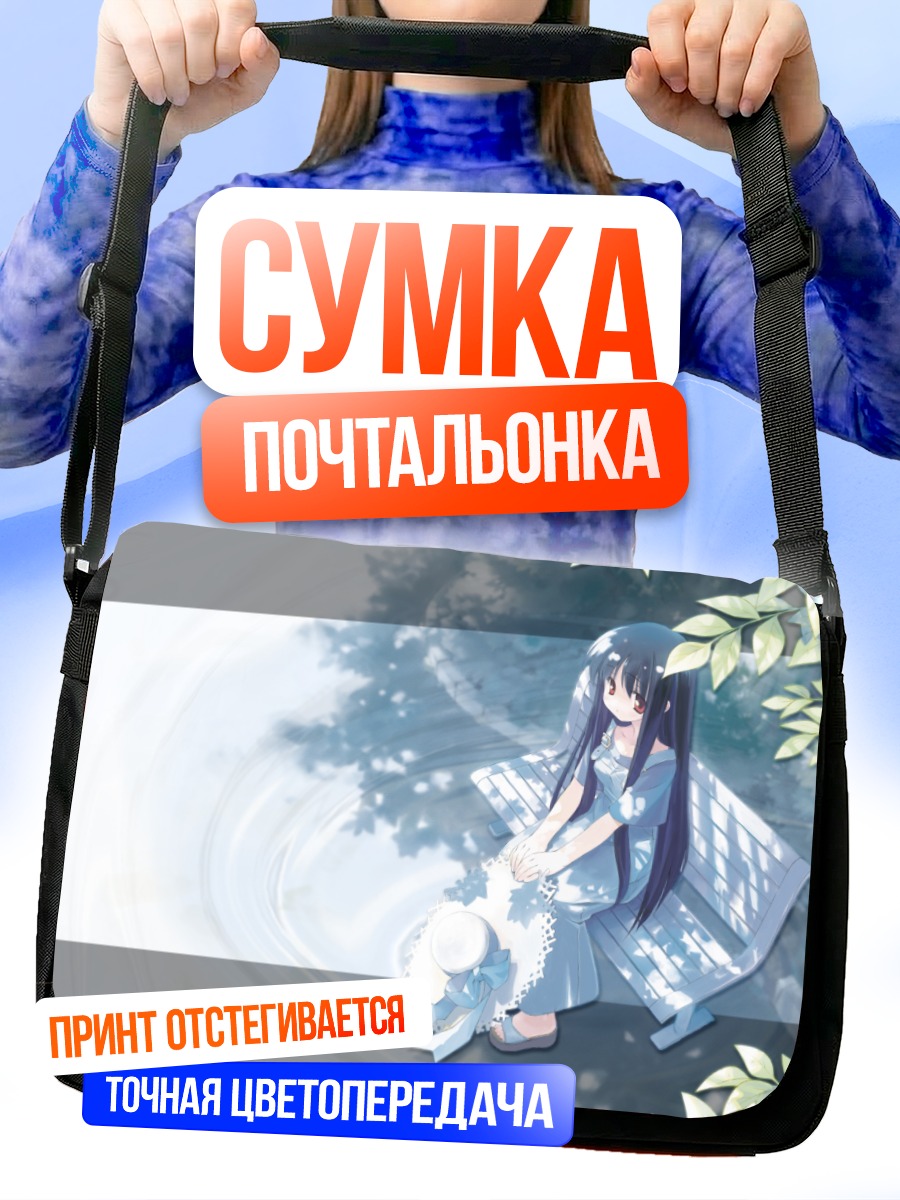 Сумка-почтальонка Нанами Макино в тени