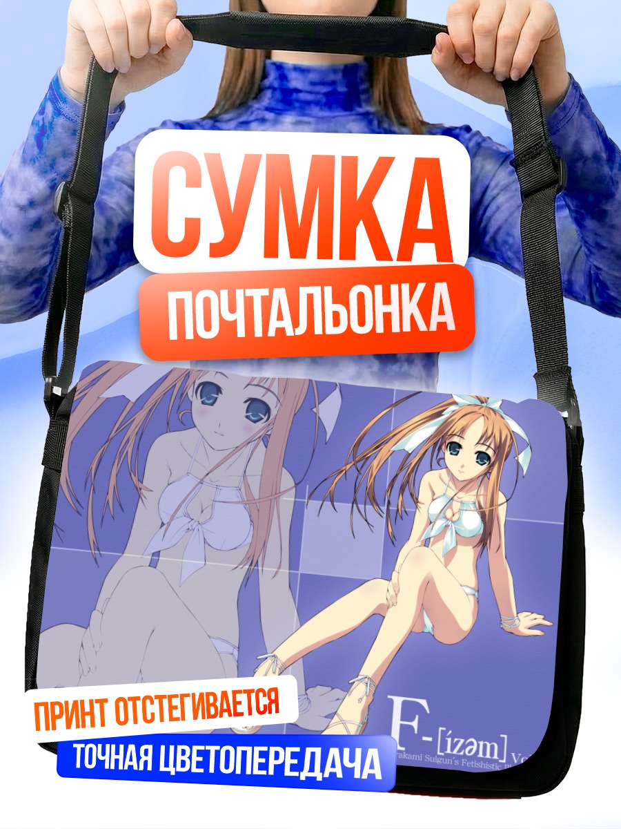 Сумка-почтальонка Девушка в бикини
