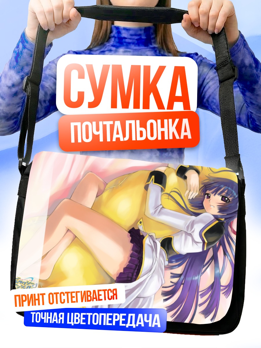 Сумка-почтальонка Читосэ Карасума в постели
