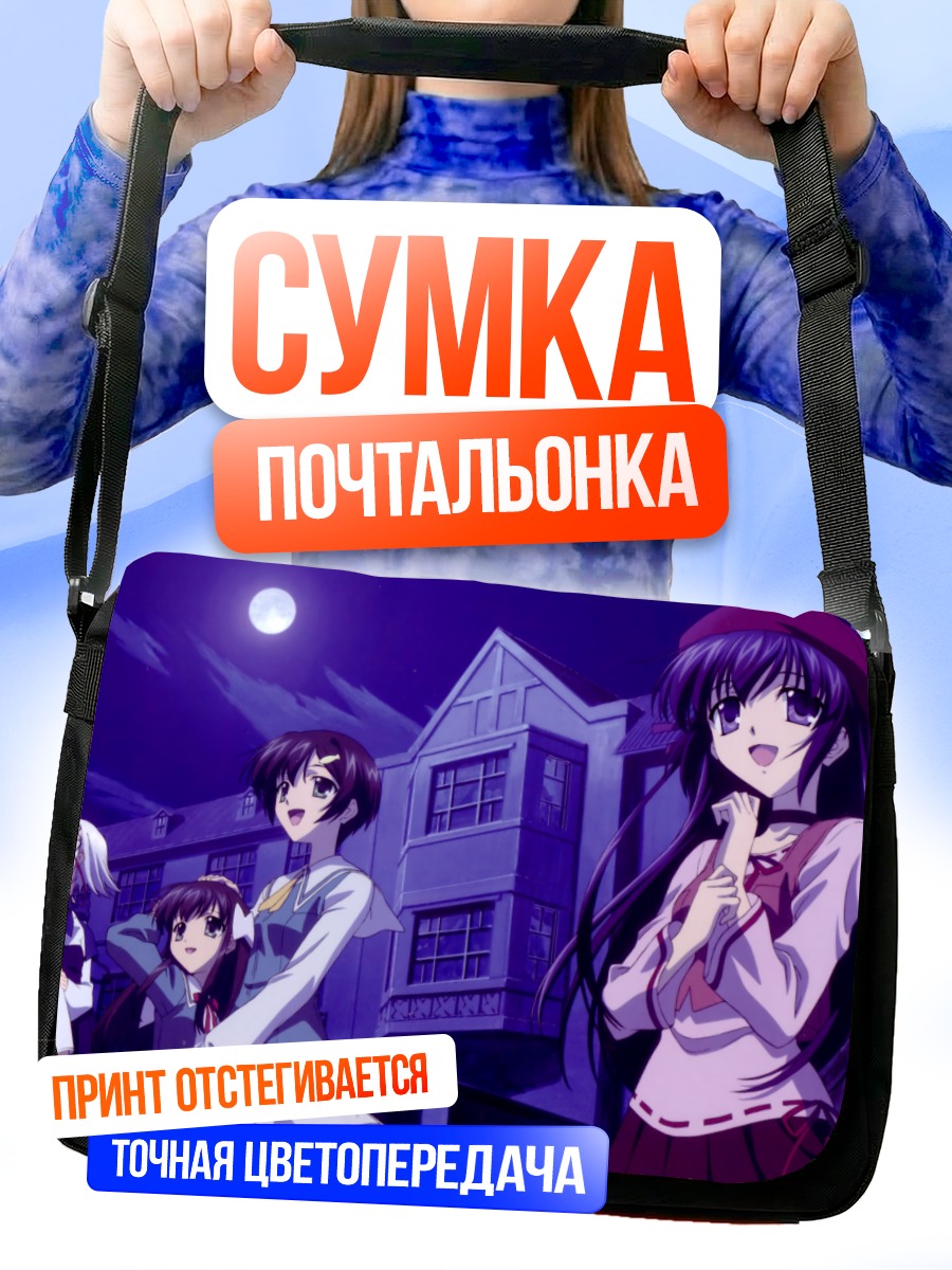 Сумка-почтальонка Мана Исидзуки и подруги