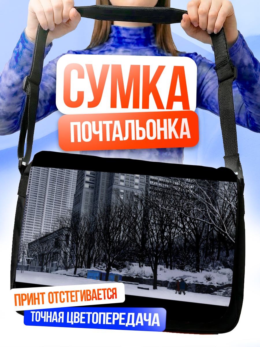Сумка-почтальонка Токийские призраки в снегу