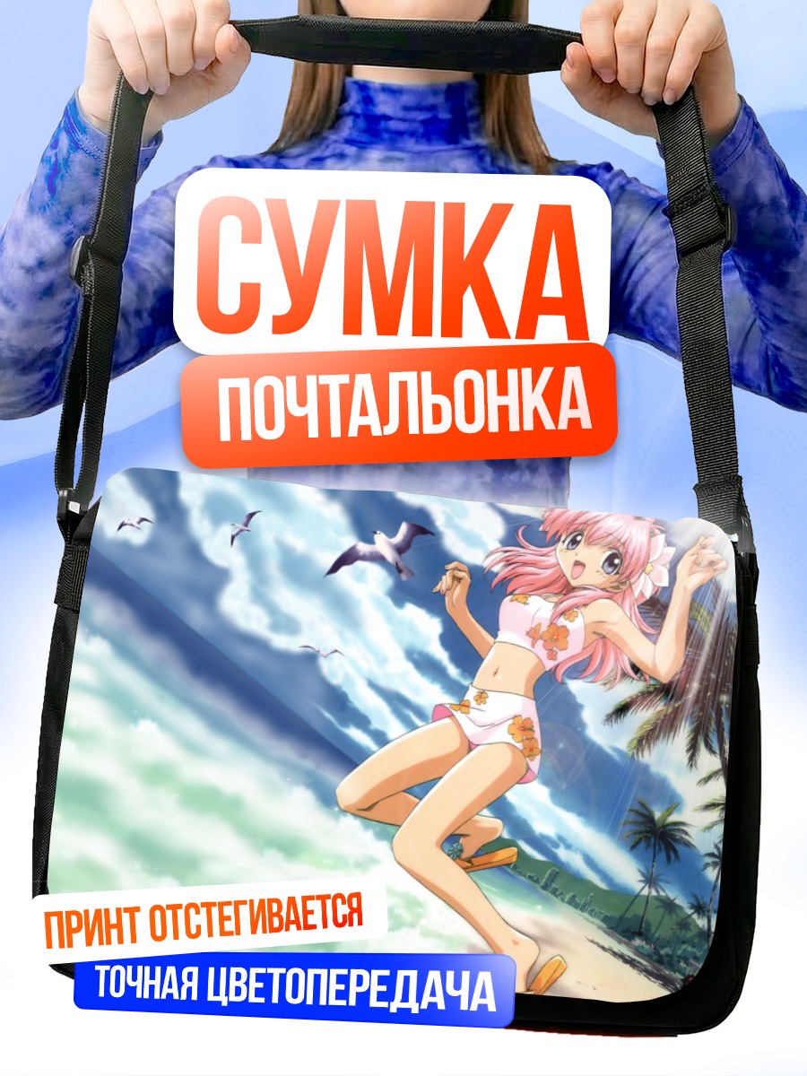 Сумка-почтальонка Мильфей Сакураба на пляже