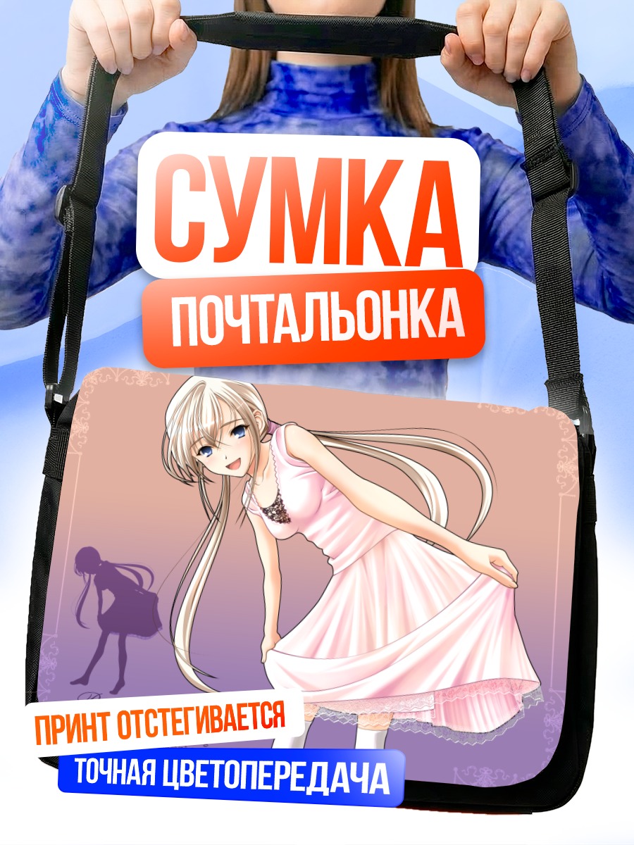 Сумка-почтальонка Руви в платье