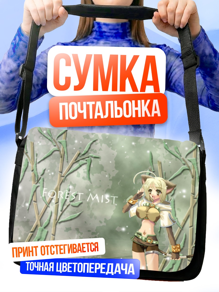 Сумка-почтальонка Хантер в тумане