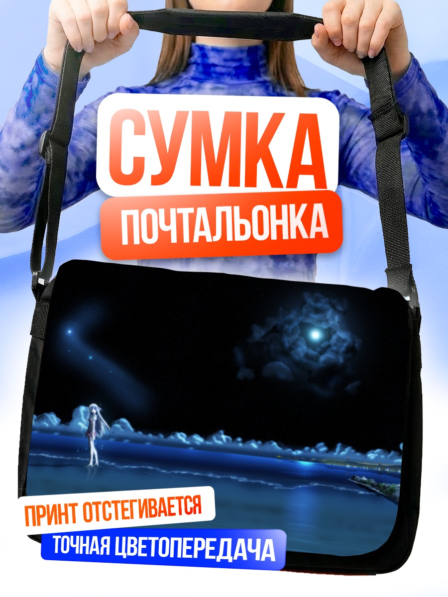 Сумка-почтальонка Нерин у океана