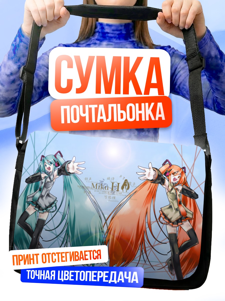 Сумка-почтальонка Мику Хацунэ и подруга