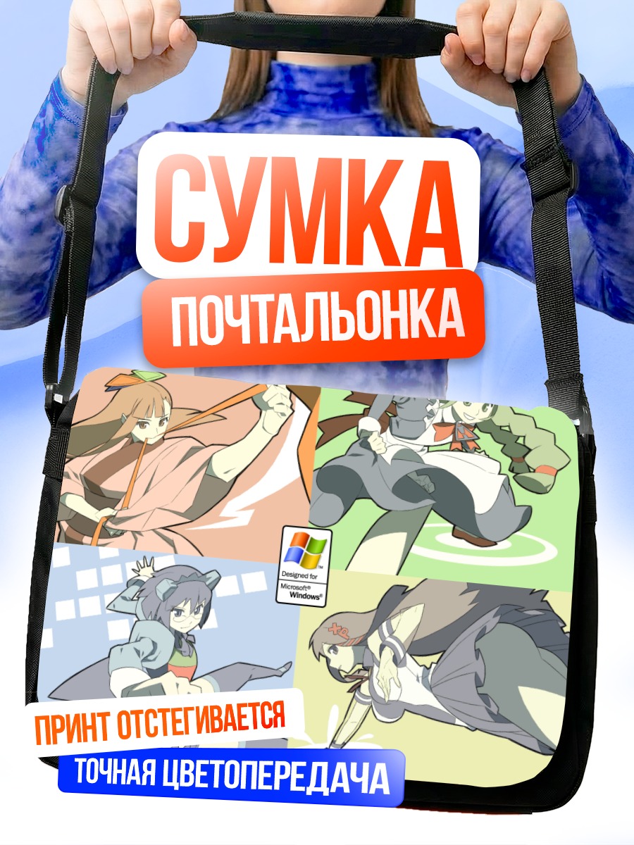 Сумка-почтальонка Ос-тан Windows