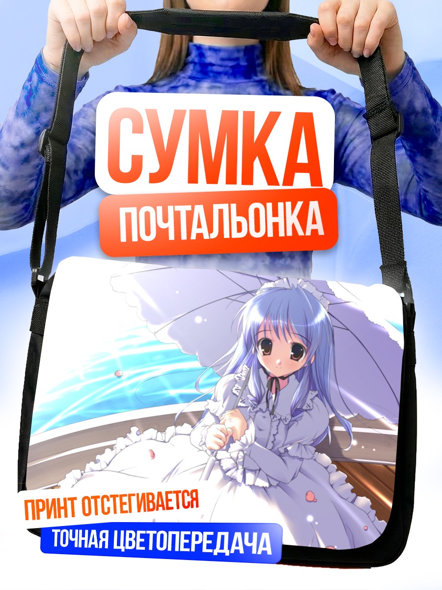 Сумка-почтальонка Ария Минаками с зонтом