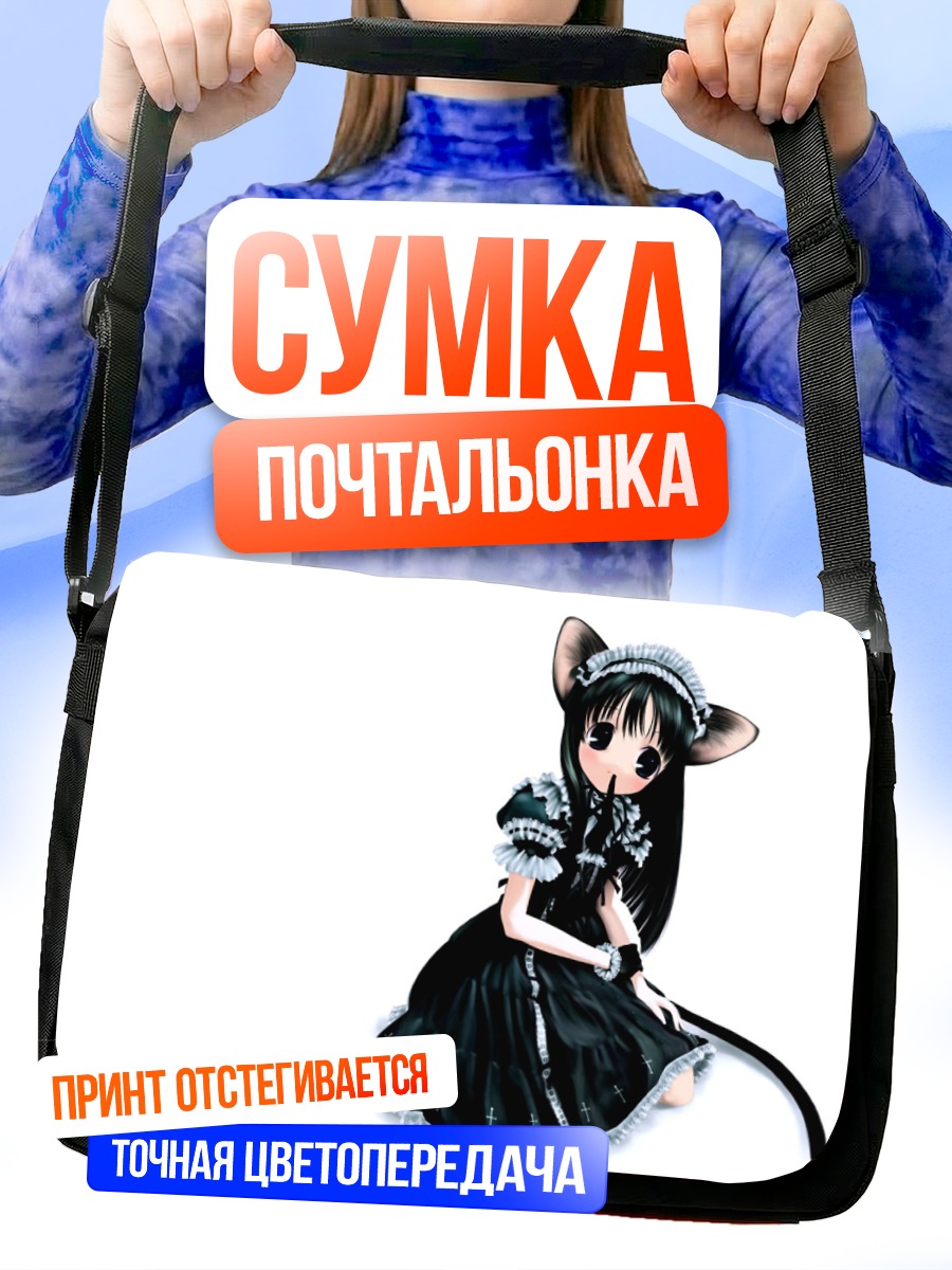 Сумка-почтальонка Горничная-мышка