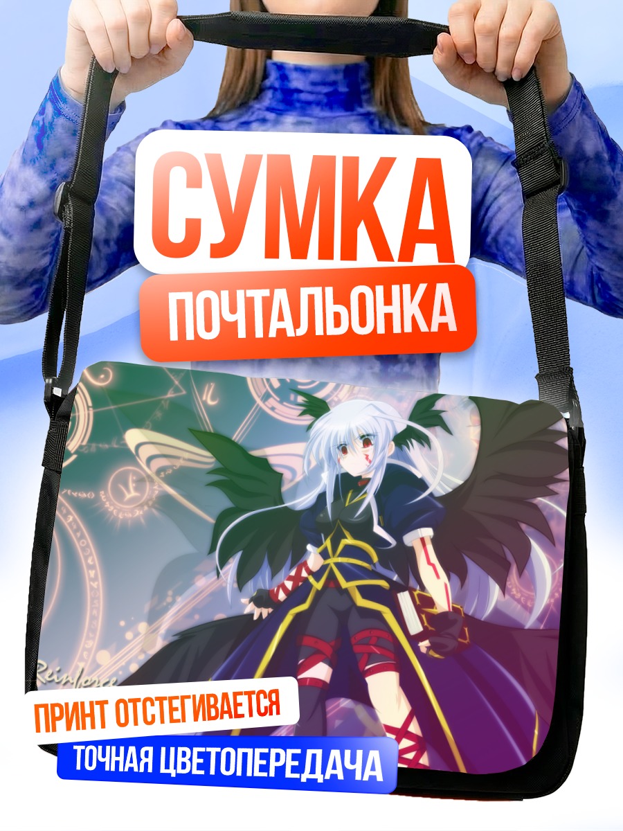 Сумка-почтальонка Рейнфорс в крыльях