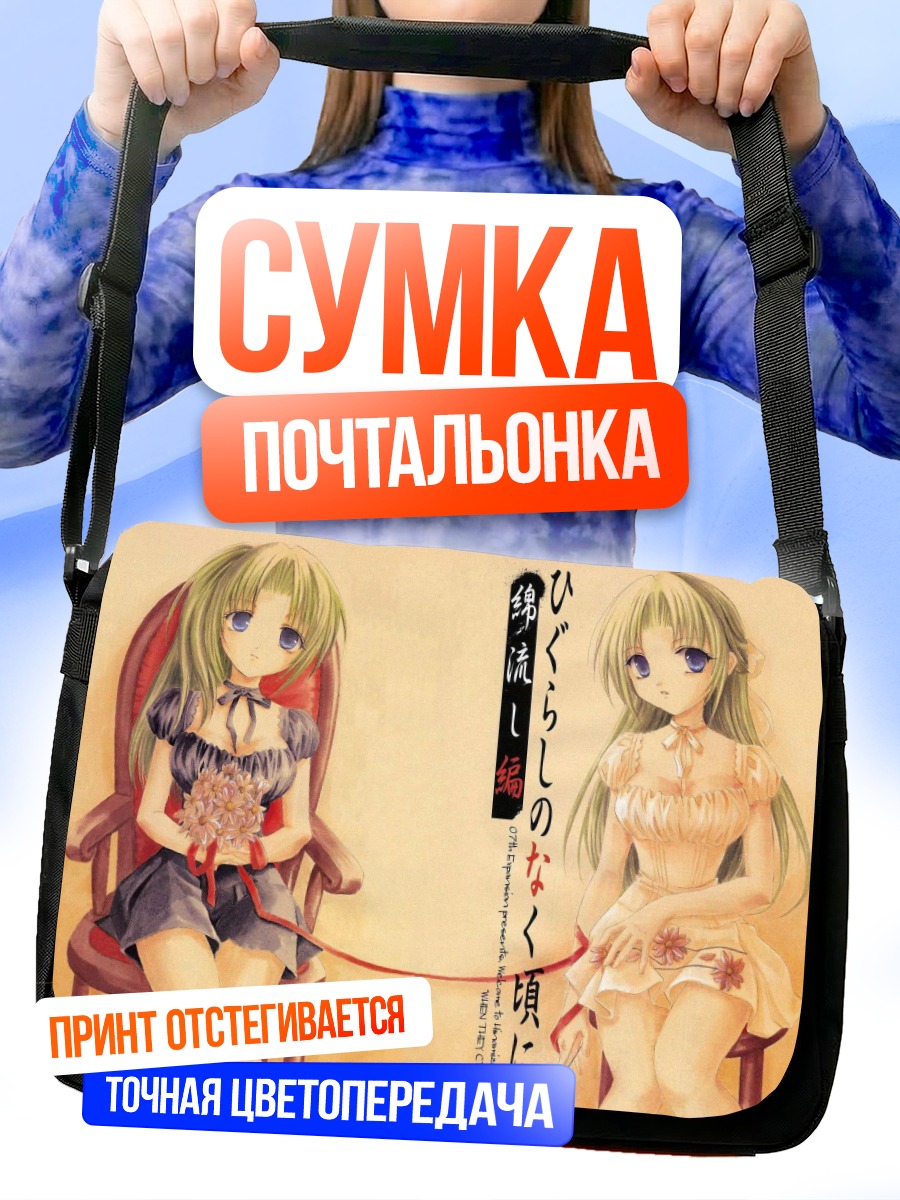 Сумка-почтальонка Мион и Шион Сонозаки
