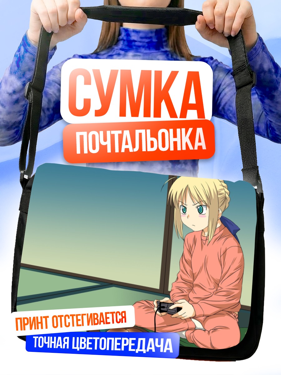 Сумка-почтальонка Артурия Пендрагон с геймпадом
