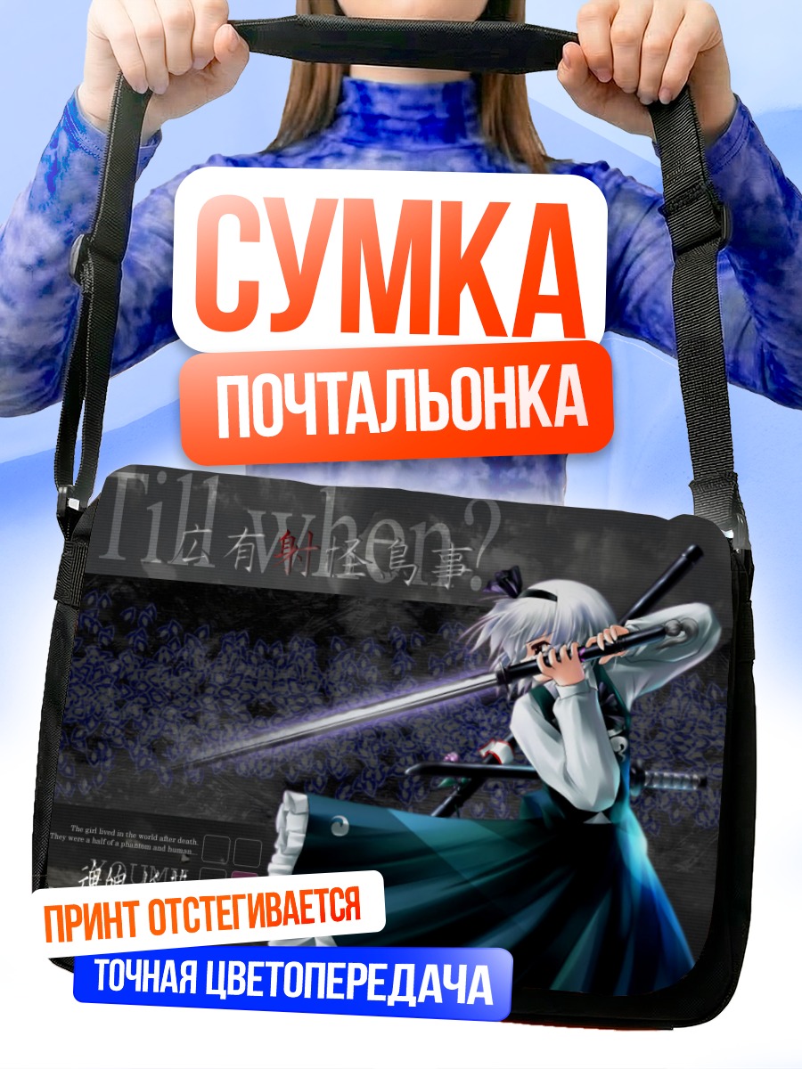 Сумка-почтальонка Ёму Конпаку с мечом