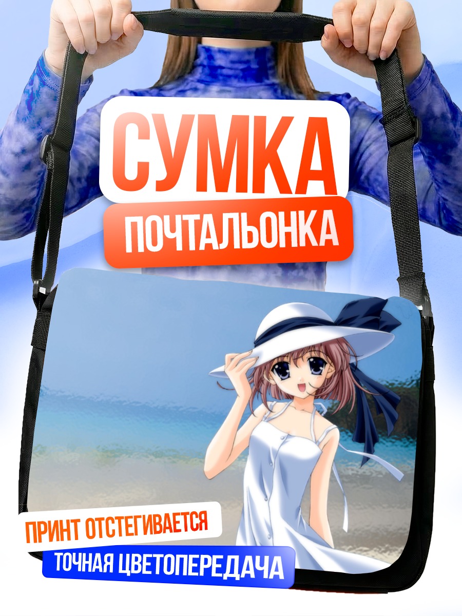 Сумка-почтальонка Девушка на пляже