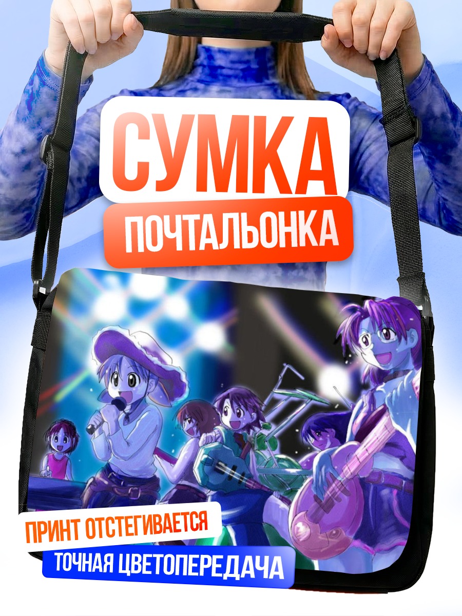 Сумка-почтальонка Азуманга Дайо Концерт