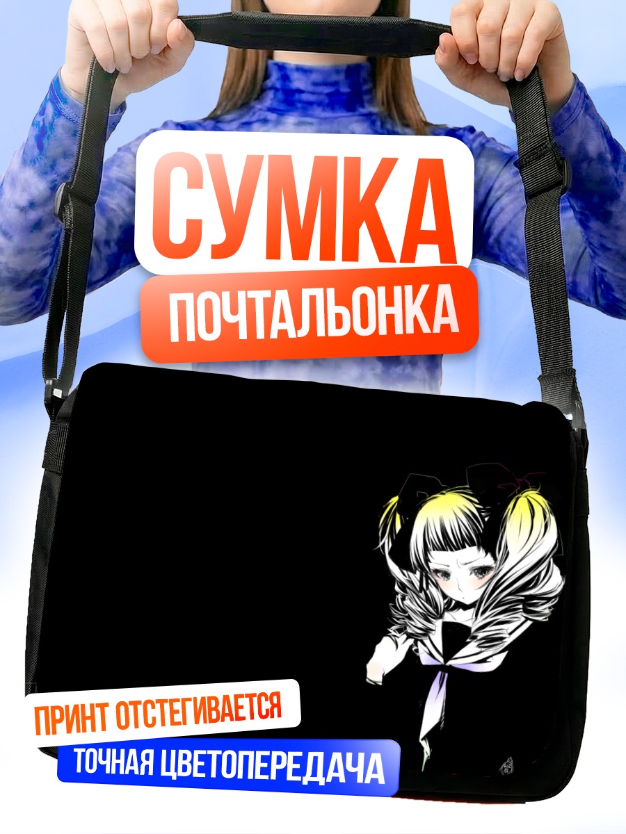 Сумка-почтальонка Лэйн Ивакура в темноте