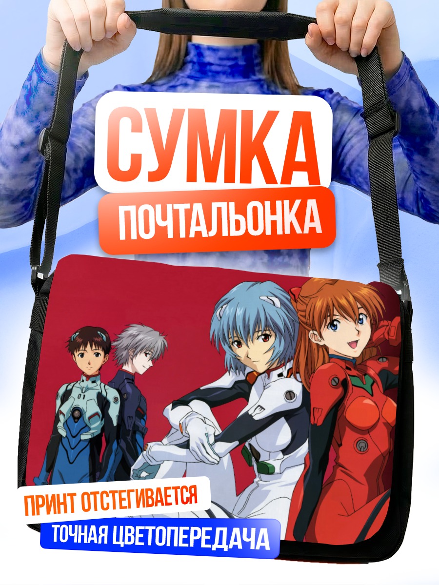 Сумка-почтальонка Пилоты Евангелиона