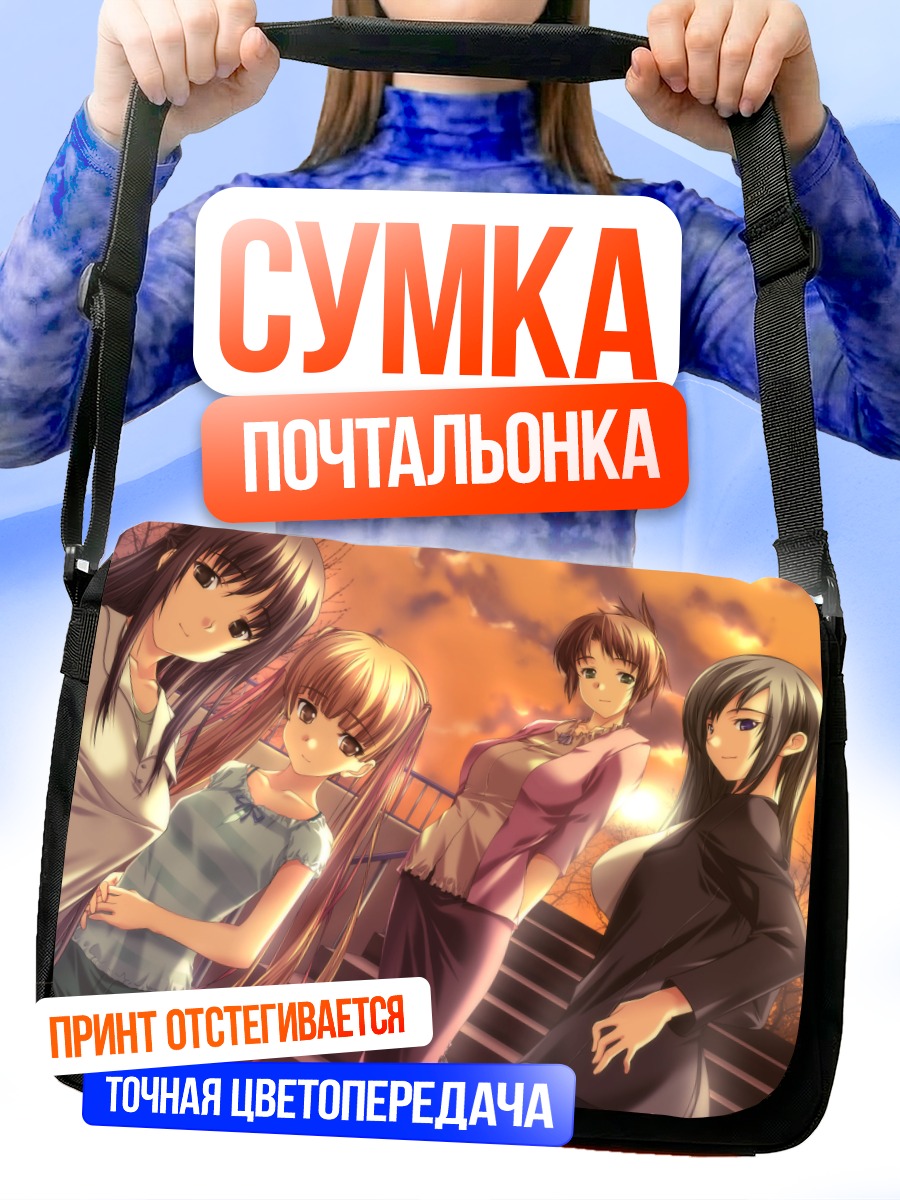 Сумка-почтальонка Сестры Хидзуки на закате