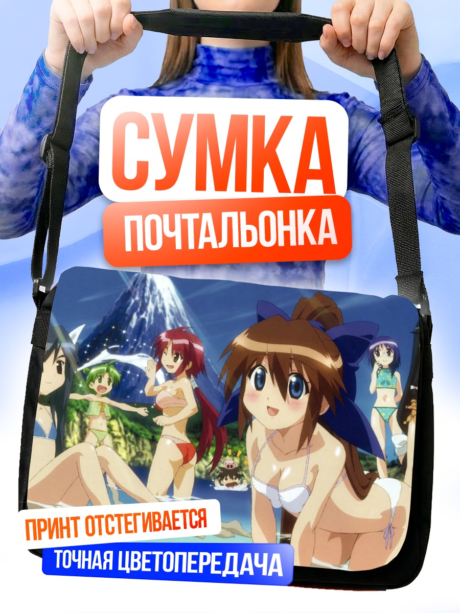 Сумка-почтальонка Девушки на острове