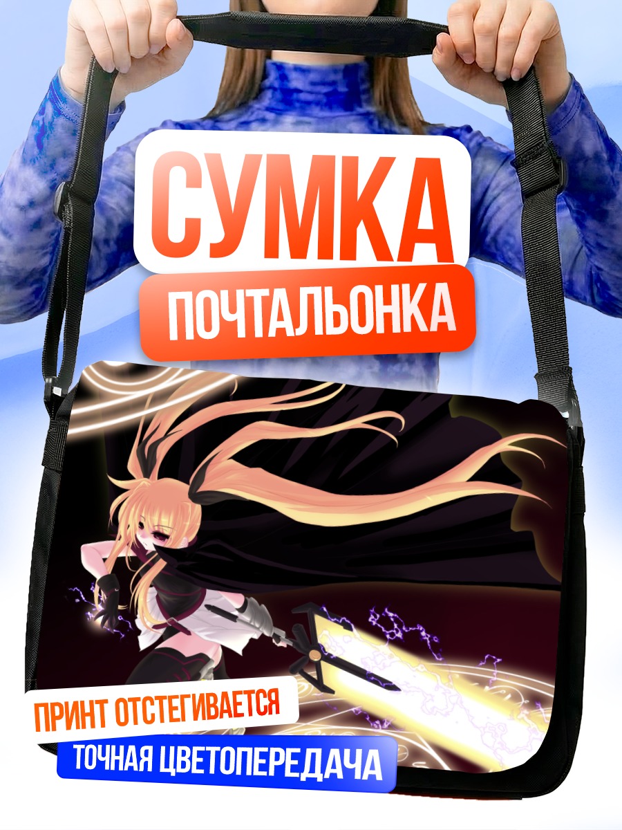 Сумка-почтальонка Фейт Тестаросса с мечом