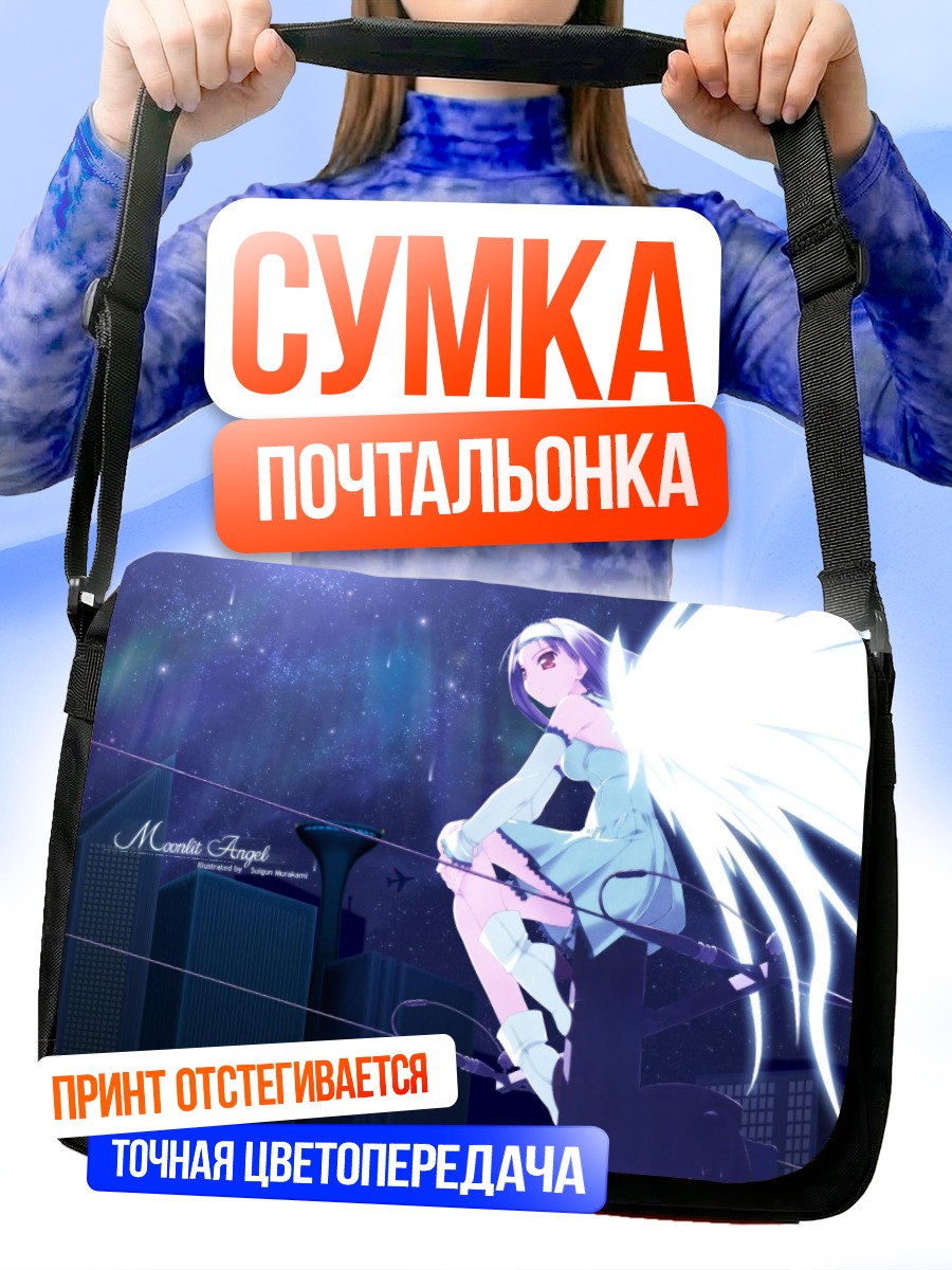 Сумка-почтальонка Ангел в городе