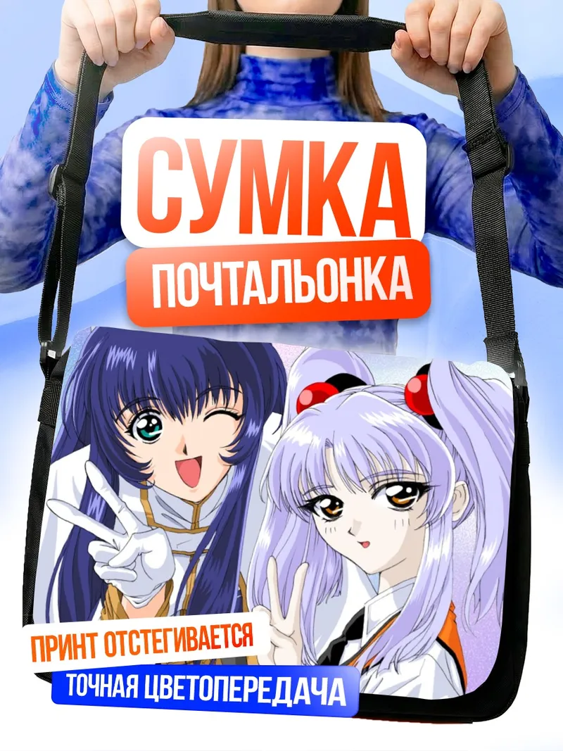 Сумка-почтальонка Рури Хошино и Юрика