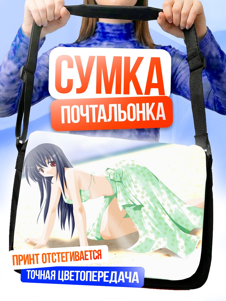 Сумка-почтальонка Девушка на пляже