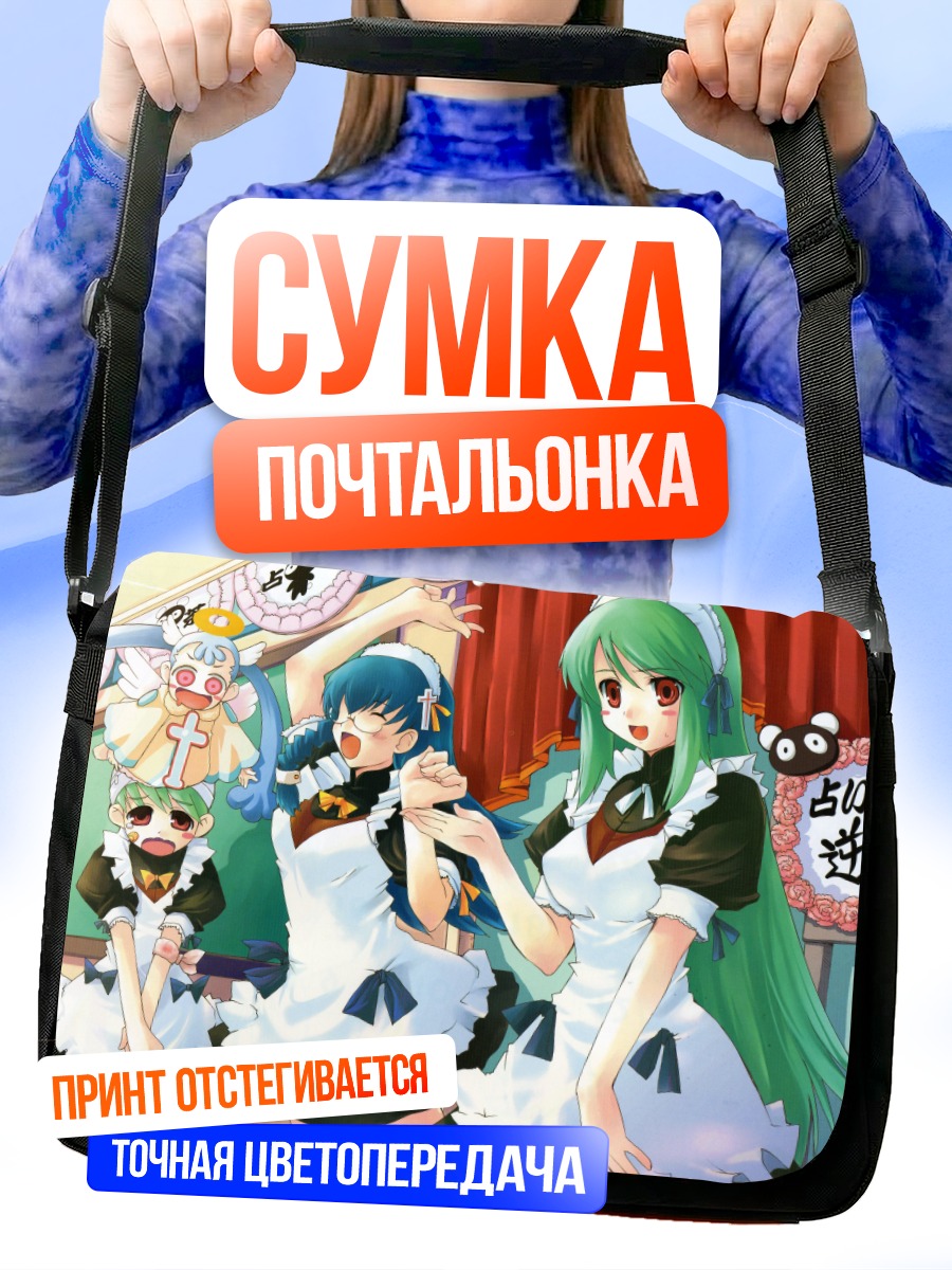 Сумка-почтальонка Лулу и подруги