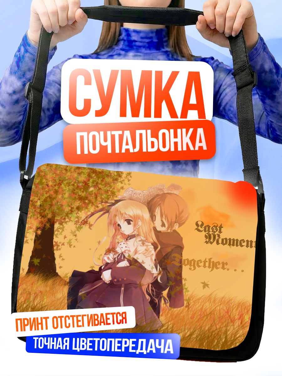 Сумка-почтальонка Осенний момент вместе