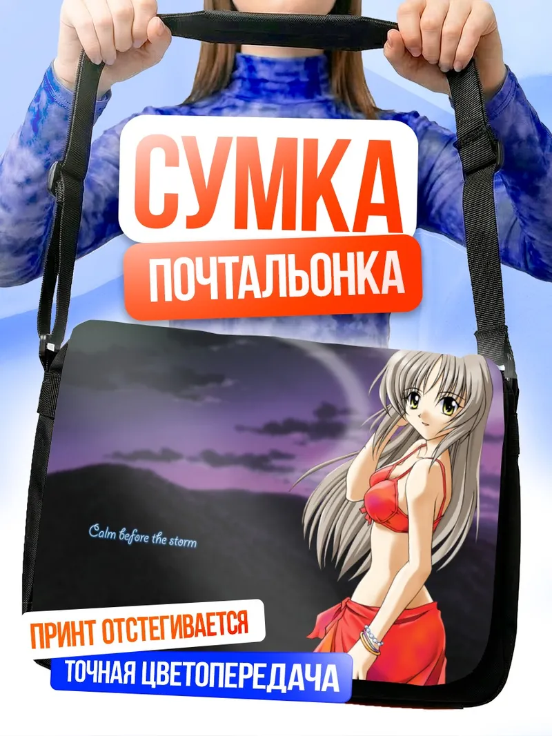 Сумка-почтальонка Шион Футами на пляже