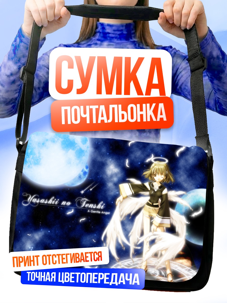 Сумка-почтальонка Ангел под луной