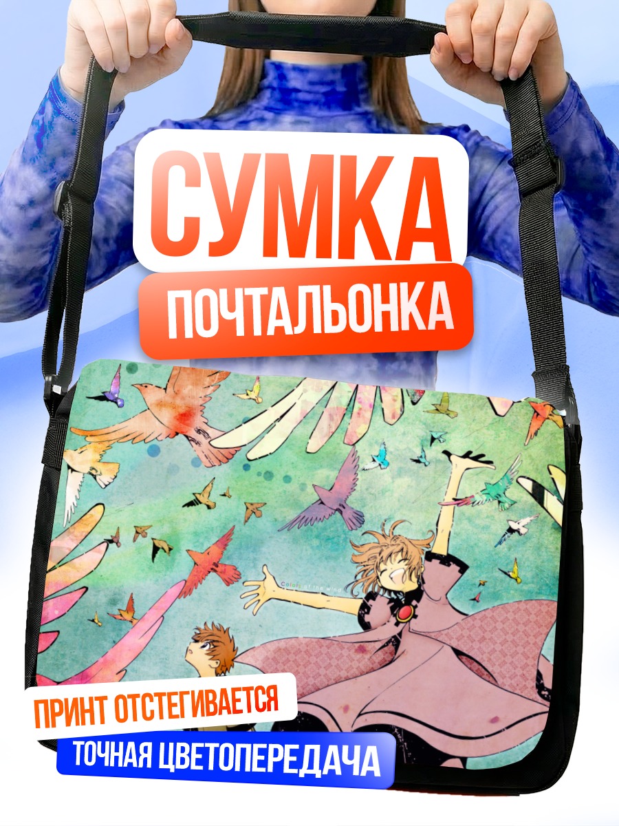 Сумка-почтальонка Сакура и Шаоран