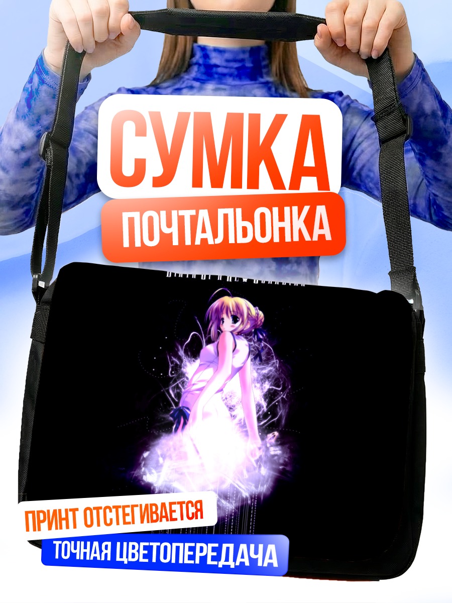 Сумка-почтальонка Артурия Пендрагон в сиянии