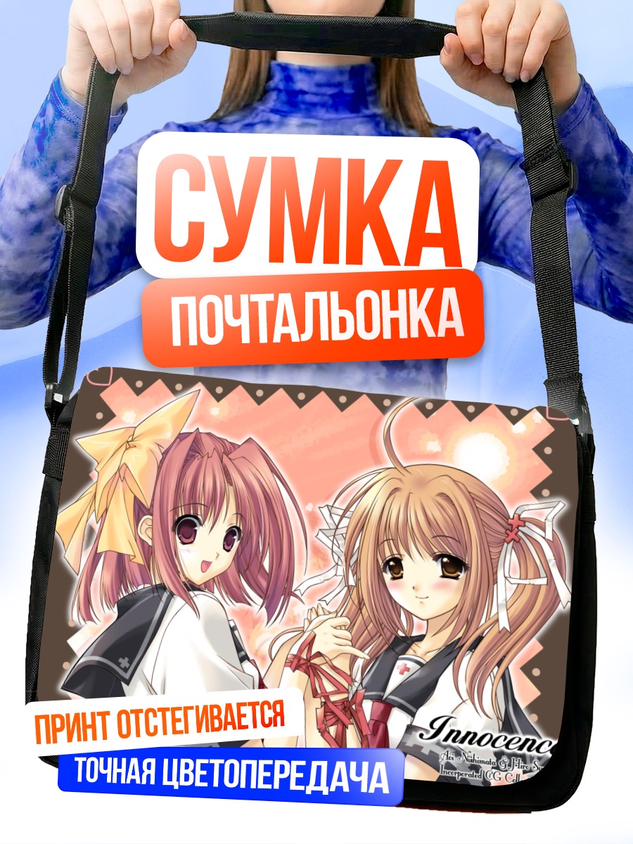 Сумка-почтальонка Девушки из Innocence