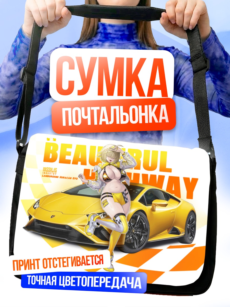 Сумка-почтальонка Элегг и суперкар