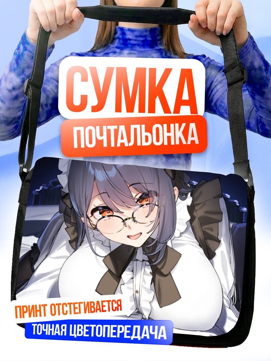 Сумка-почтальонка Девушка в очках