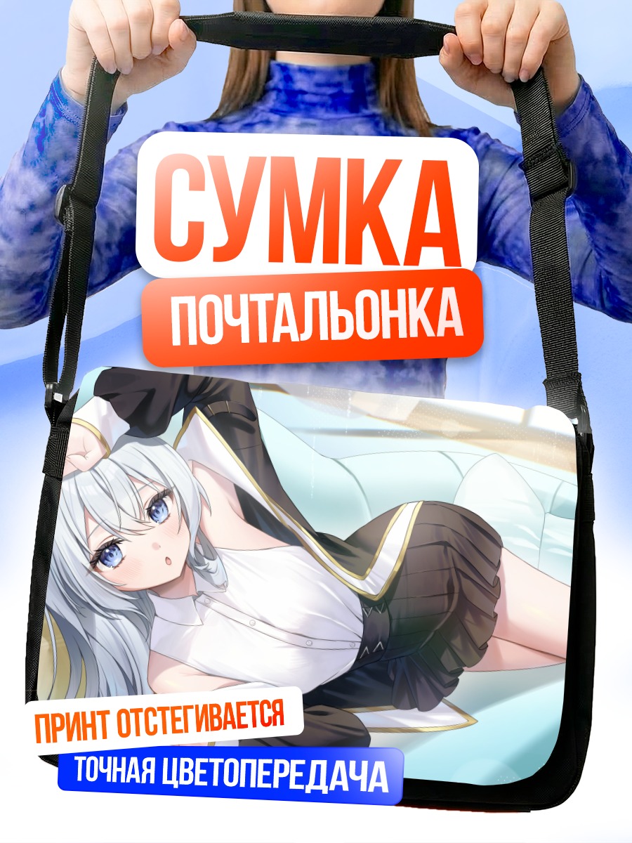 Сумка-почтальонка Девушка на диване