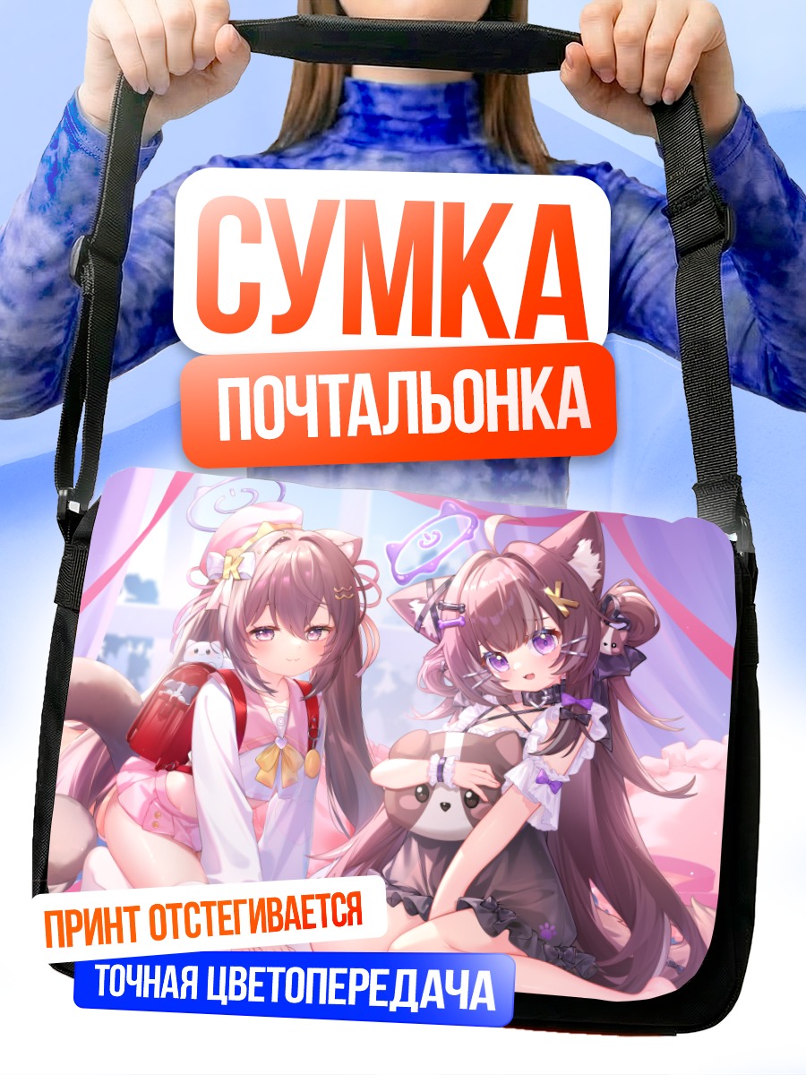 Сумка-почтальонка Кошкодевочки в платьях