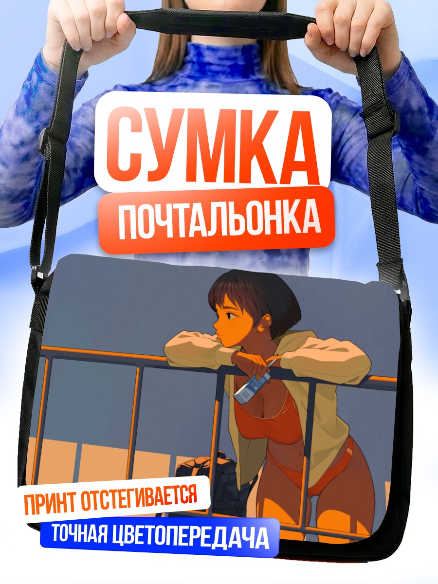 Сумка-почтальонка Девушка у перил