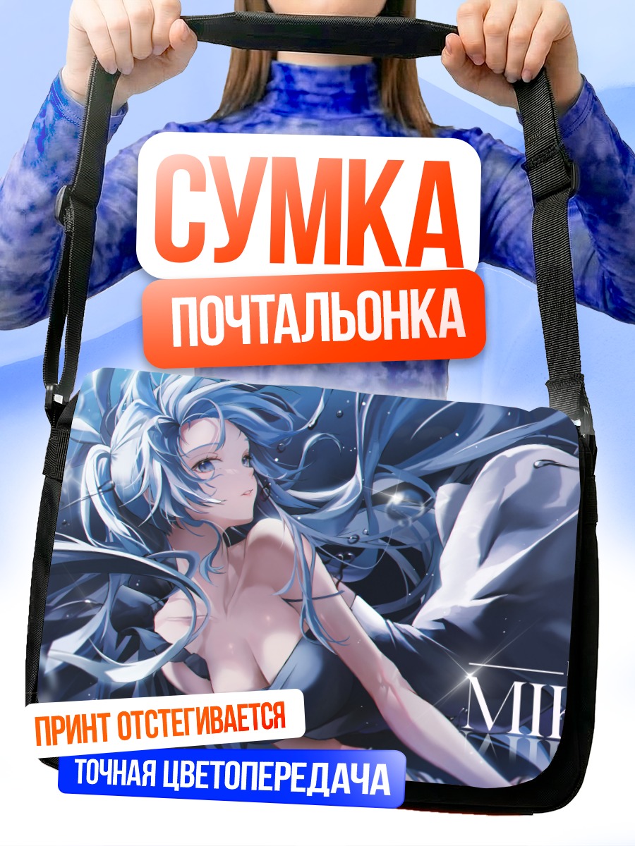 Сумка-почтальонка Мику Хацунэ в воде