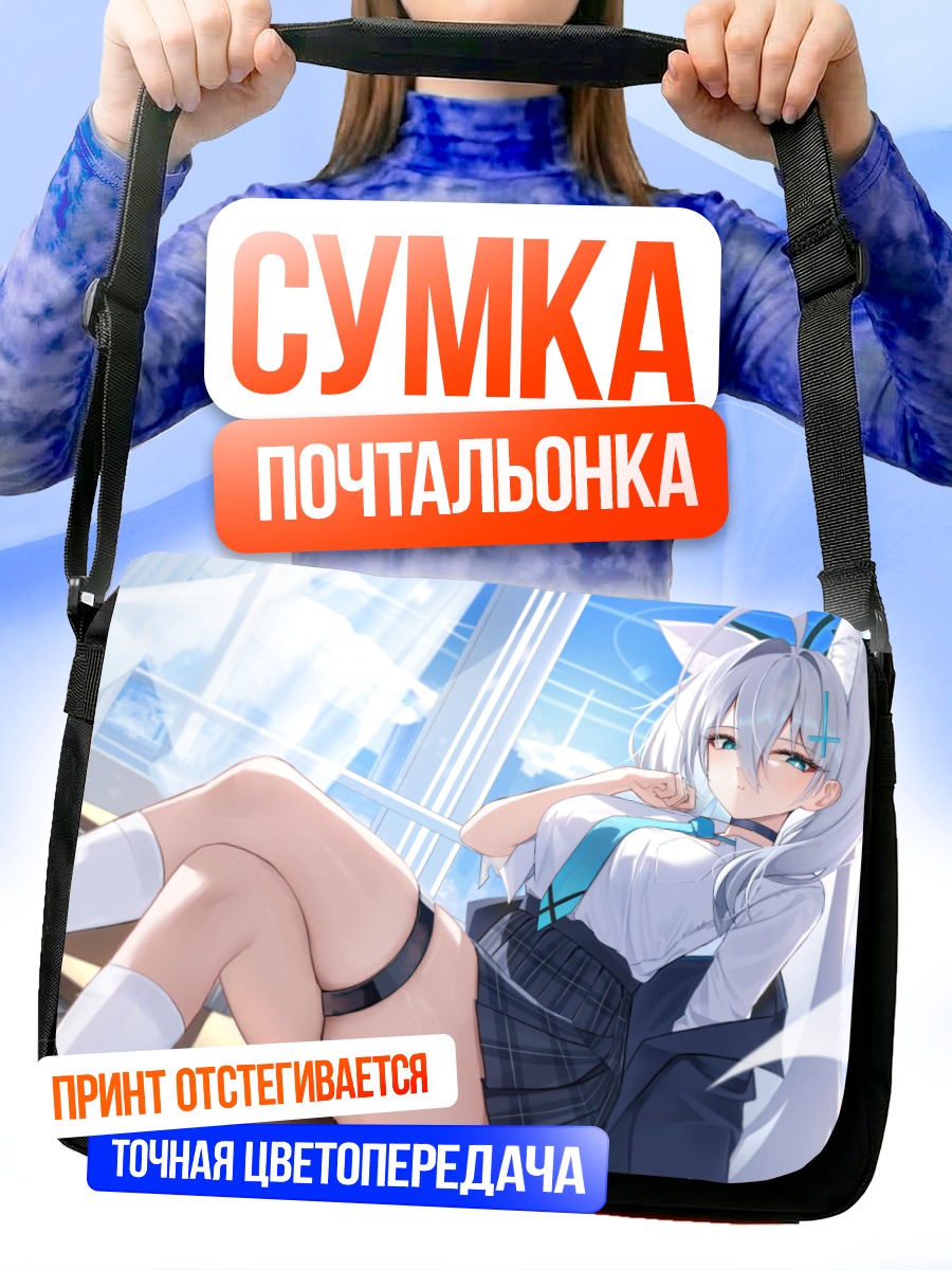 Сумка-почтальонка Сироко в классе