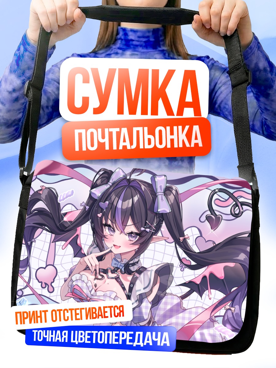 Сумка-почтальонка Девушка с конфетой