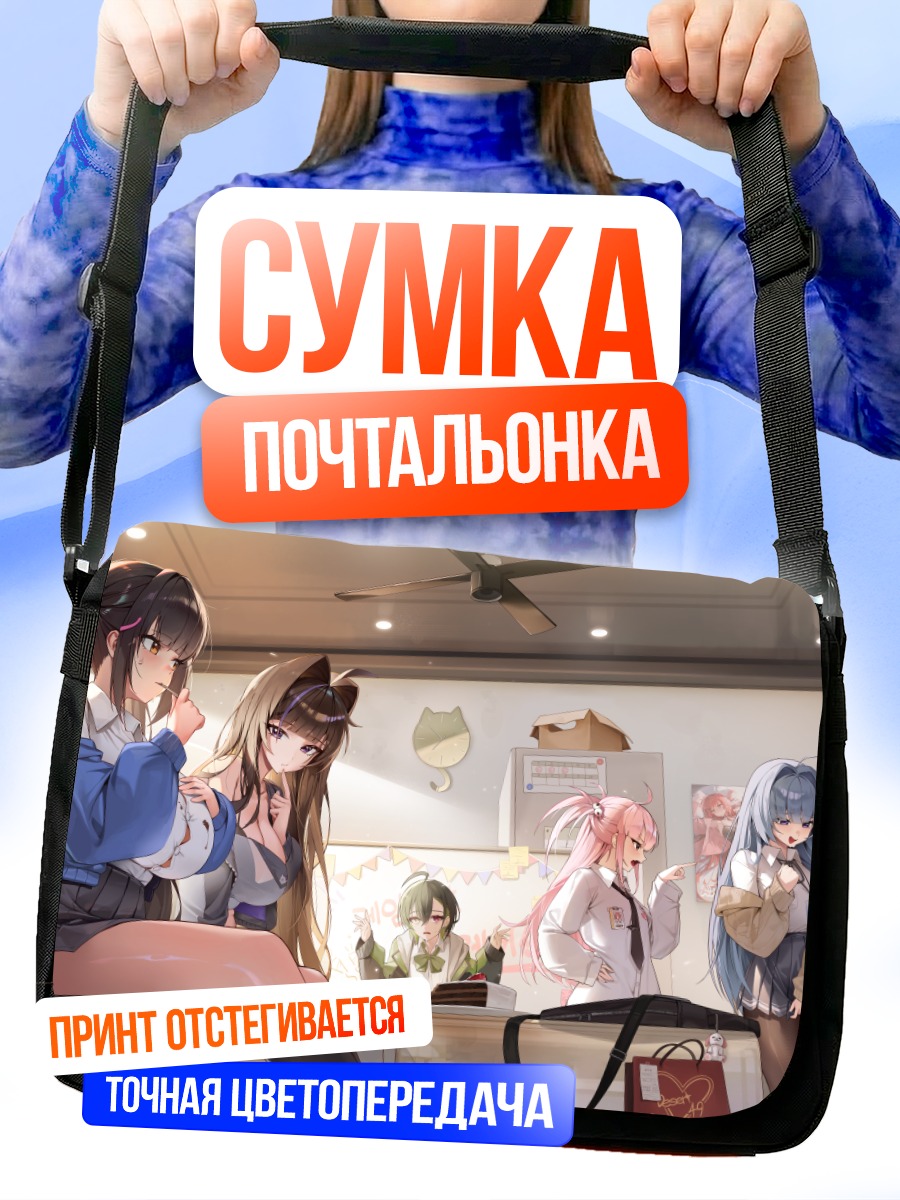 Сумка-почтальонка Девушки с тортом