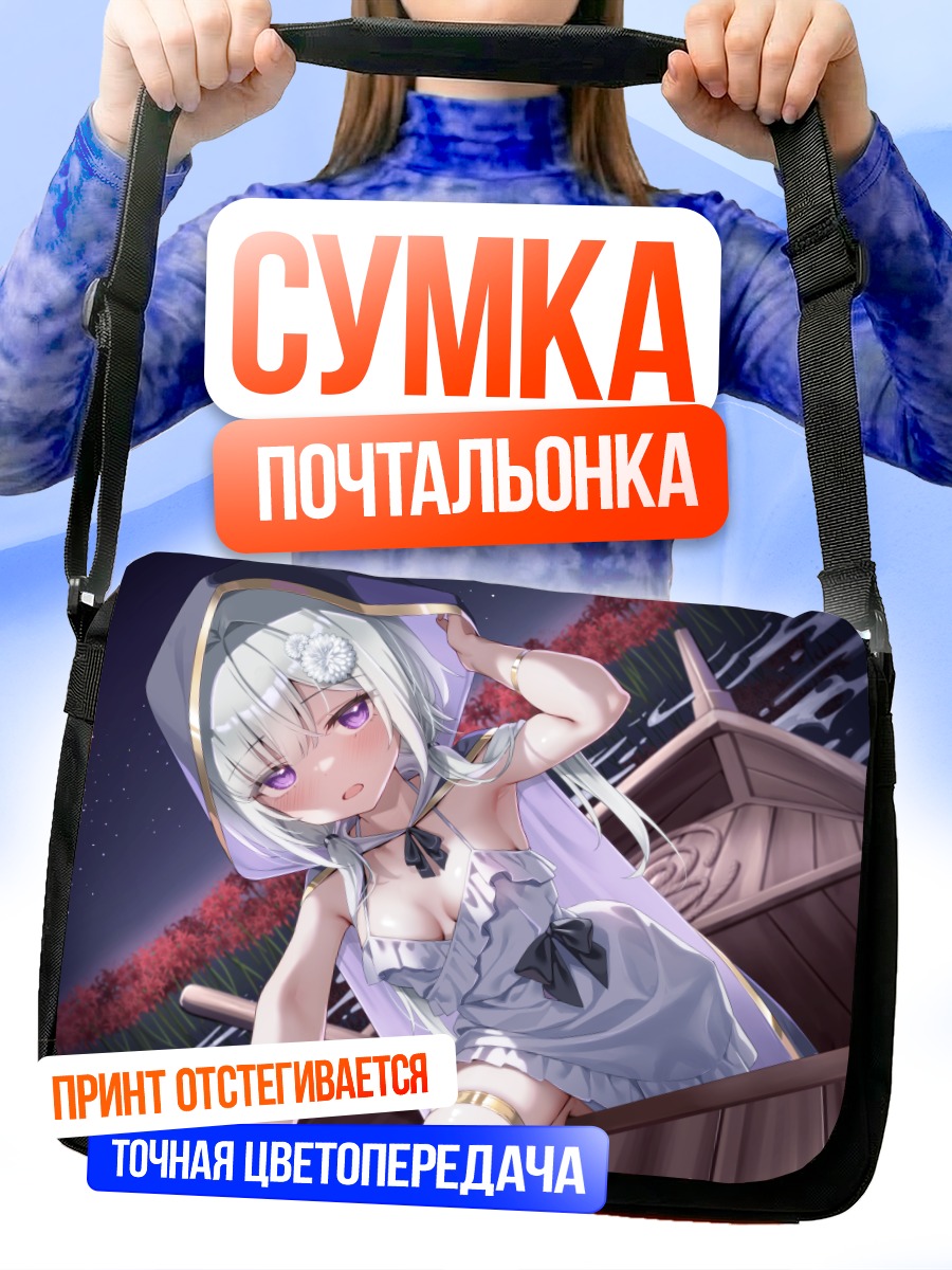 Сумка-почтальонка Девушка в лодке