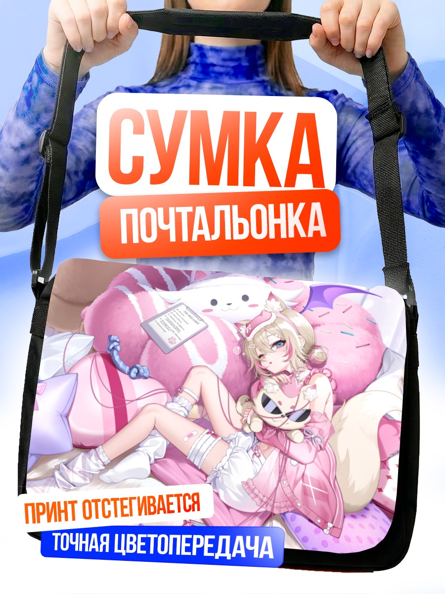 Сумка-почтальонка Мококо Абисгард в подушках