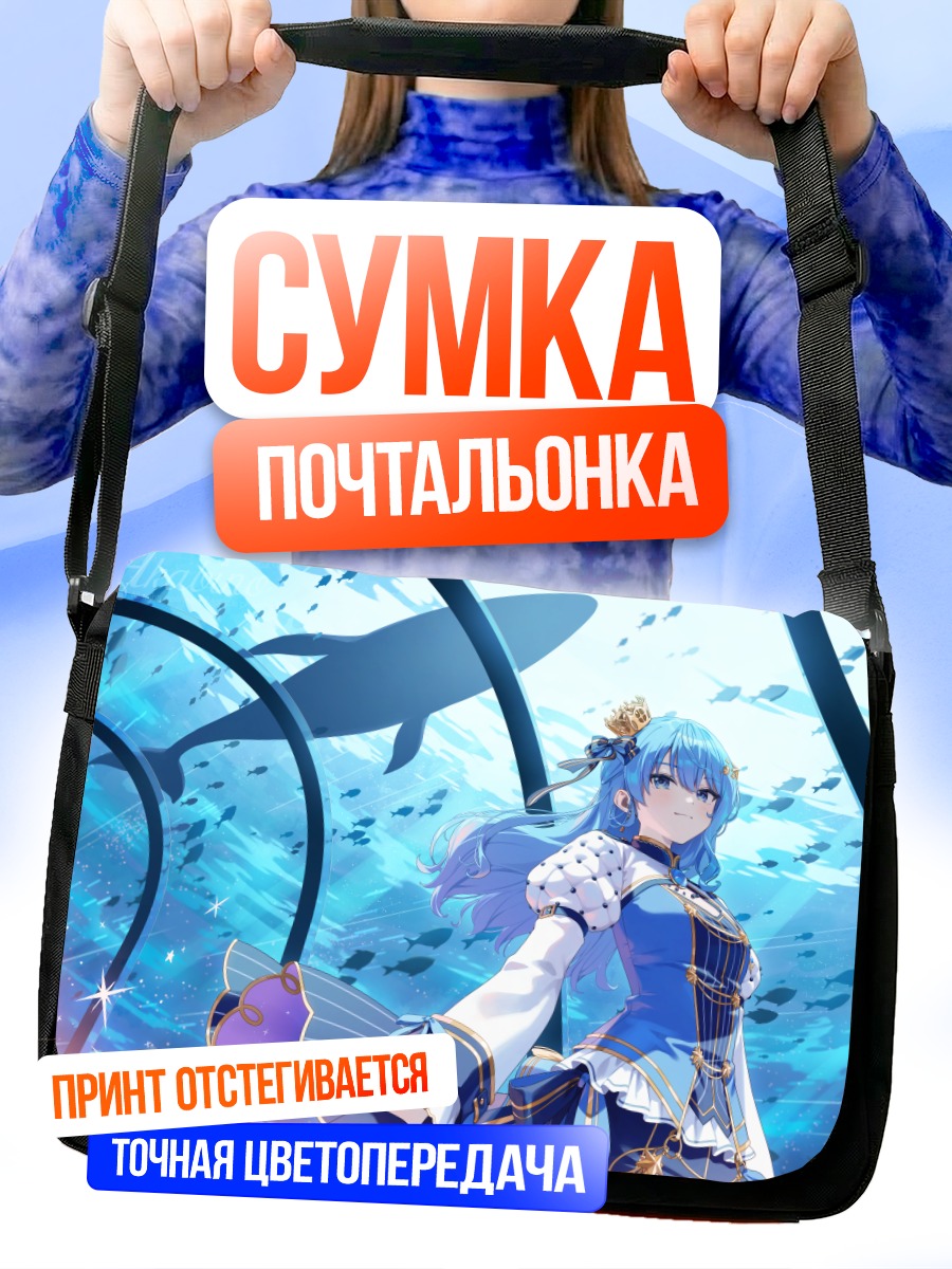 Сумка-почтальонка Хошимати Суйсей в голубизне