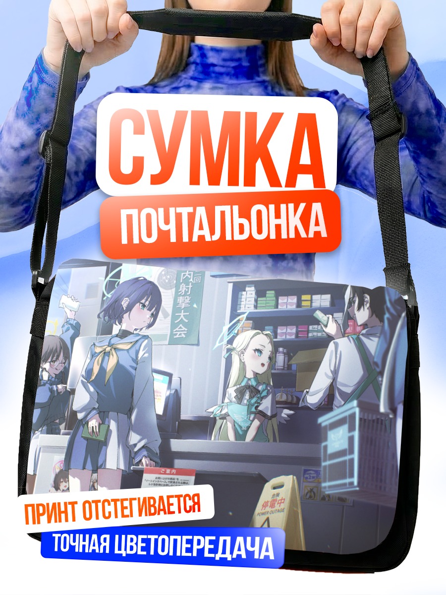 Сумка-почтальонка Мию Касумизава в магазине
